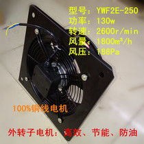 YWF2E-250 energy-saving outer rotor square axial flow fan 10 inch high-speed pipe fan fume extraction