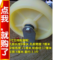 8-inch nylon 5-inch 6-inch 4-inch universal wheel wheel trolley flatbed caster rubber wheel push wheel wheel wheel
