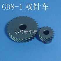 Shanggong GD8-1 double needle car gear double needle car size gear