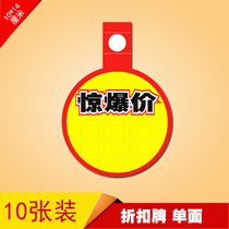 POP explosion sticker advertising paper price tag price tag discount label Promotional price tag No 13 shock price