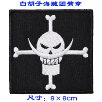 Sea Thief Wang White Bearded Sea Thief Group Mark Cartoon Personality Embroidery Magic Sticker Arm Badge With Chest Strip Cap Badge