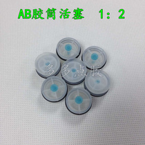 With seals or AB cartridge jiao tong piston 1:150ML glue dispensing with the glue gun piston plug plug