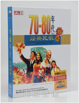 Chinese classic folk songs 70-80 s songs genuine car DVD HD karaoke disc
