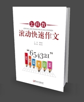 Genuine How to teach rolling fast composition teacher supporting book published by Jiangxi Fine Arts Publishing House