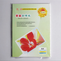 Yimi back glue color spray paper A4 50 bag stickers Matt adhesive paper waterproof quick-drying photo paper