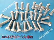 5mm 5mm 304 stainless steel outer hexagonal bolt Outer hexagonal screw M5 * 8 16 20 20 30 30 35 40-50