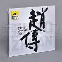 Genuine Zhao Chuan Lao Paos selected car record CD 2CD disc vinyl