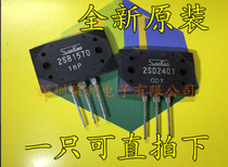 2SB1570 2SD2401 B1570 D2401 Brand new imported power amplifier pair tube pair 22 yuan