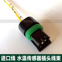 Imported wire GM water temperature sensor plug wiring harness car socket