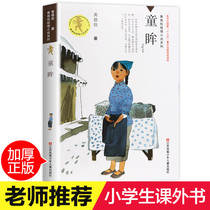 Childrens eyes genuine book Huang Peijia Primary school students extracurricular reading books 345 6th grade 6-7-9-10-12-14-15-year-old childrens books Childrens teacher homeroom teacher recommended best-selling text