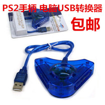 PS2 handle to USB adapter PS2 gamepad converter PC handle converter accessories