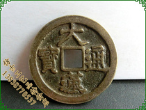 Jiqing ancient currency to spend money Han Tongbao passed down to the pulp