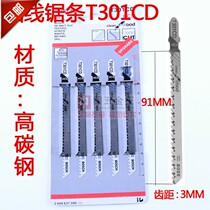 5 high carbon steel curve saw blade T-type series T301CD ( 1 plate price 5 pieces)