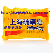 Shanghai sulfur soap 85g Except mites and anti-acne Zhengzong Shanghai Card Soap Medicine Soap Dispel acne wash head