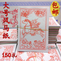 Tibetan four-color color paper Longda big box 150 tie large monochrome printing Longda paper Wind Horse flag prayer horse paper