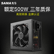 Xianma gold medal 500W power desktop computer power peak 600W game power mute 80Plus