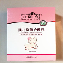 Zhiyufang baby antibacterial care solution female baby private parts perianal care antibacterial antipruritic baby private care