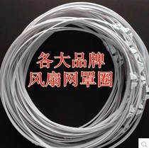 12 inch 300MM fan table fan mesh ring mesh belt net reed circumference 107MM 12 inch mesh ring