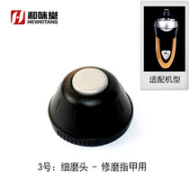 Shanghai Heweitang Xiu foot Pedicure Foot cocoon removal artifact fine grinding head repair thick nail clipper head