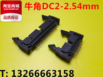 Horn plug-in DC2-2 54mm straight 8P 10P 14P