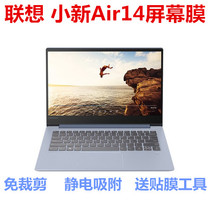 Lenovo Lenovo small new Air14 2018 notebook narrow frame screen protector film touch 14 inches