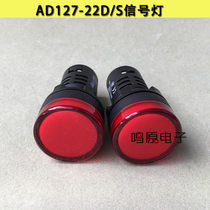 Coronda LED signal lamp AD127-22D S(AD16-22D S) indicator lights and other colors 22MM