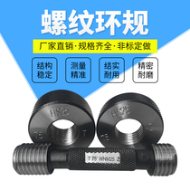 Rebar sleeve through gauge Thread plug gauge Detection thread gauge Straight thread 75 degree 60 degree plug gauge Ring gauge