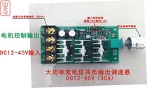 High-power PWM DC motor governor integrated motor Governor 12-40V 30A 900W