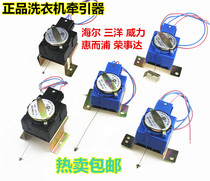 Automatic washing machine tractor Drain switch Drain valve Motor motor Waterproof motor Motor Universal