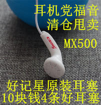 Welfare --- good memory star ear plug classic flat plug mobile phone computer MP3 universal old headset MX500 special price