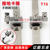 Stainless steel grounding clamp steel pipe grounding card indoor grounding card stainless steel grounding card with clamp