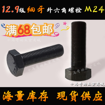 12 9 class fine tooth Outer hexagonal bolt wire high-strength M24 * 1 5 * 80 90100110120m m