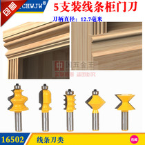 1 2 handle 5-piece cabinet door line milling cutter woodworking milling cutter lace knife cabinet door top line knife carving knife carving knife