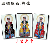 Foping Buddha Plaque placement table Prints frameless painting Buddha Statue portrait placement portrait Taoist Three-official Emperor portrait tablet