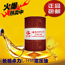 Great Wall Puli L-HM32 46 68#anti-wear hydraulic oil