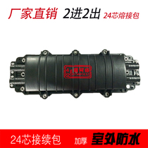 2 in 2 out large D type 24 Core succession case Optical cable joint Package box 24 mouth fusion bag with melting fiber disc