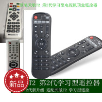 Original Tianmin T2 2nd generation learning TV set-top box remote control 2016 new product
