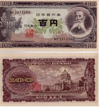 New Japan RMB100  banknote 1953 Foreign coin Old version of the banknote collection