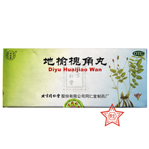 Tongrentang Diyu Huaijiao Pill 10 pills