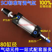 Yad guest non-labelled cylinder adjustable stroke cylinder SCJ80 * 25 50 75100125150175200