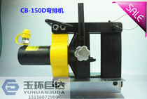 Hydraulic Bending Machine Bending Machine Bending Machine CB-150D Curving Machine Bypass Bending Processing Machine