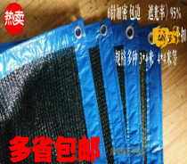 Encrypted encryption and button eye sun protection net shading meat shading net 5 meters rope