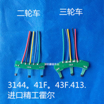 Electric vehicle motor hall element Two-wheeled vehicle hall tricycle hall element with plate and wire 3144 41F43