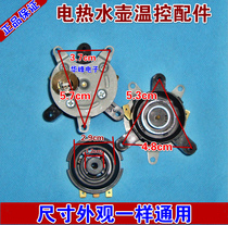 Midea Pentium Meiling Jiuyang hemisphere Oaks Supor electric kettle base plate temperature control switch accessories