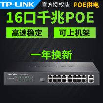 tp-link TPLINK TL-SG1218P 18 16-port Gigabit PoE Switch Enterprise Network AP Network Splitter 1000m Port Network Cable