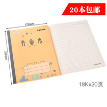 KAISA Caesar 18K20 page homework book Qingdao Elementary School junior high school student exercise book 20 books