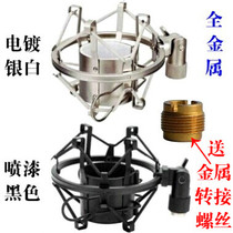 Metal Shock mount ISK BM-800 700 5000 Takstar PCK500 600 Freerod Audio-Technica U87