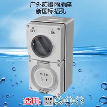 Jinnai combination switch socket 56CV310F national standard five-hole waterproof socket 10A anti-rainstorm socket IP66