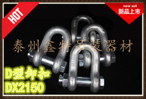  0 5T-120T snap ring American standard D-shaped shackle American shackle High strength D-shaped shackle G2150DX chain buckle