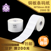 Coated paper sticker 80mm 50mm 2000 sheets Label paper Barcode paper Barcode label printing paper